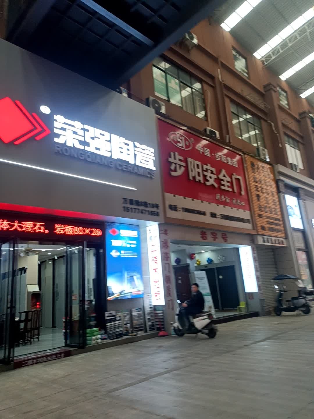 荣强陶瓷(壮锦大道店)