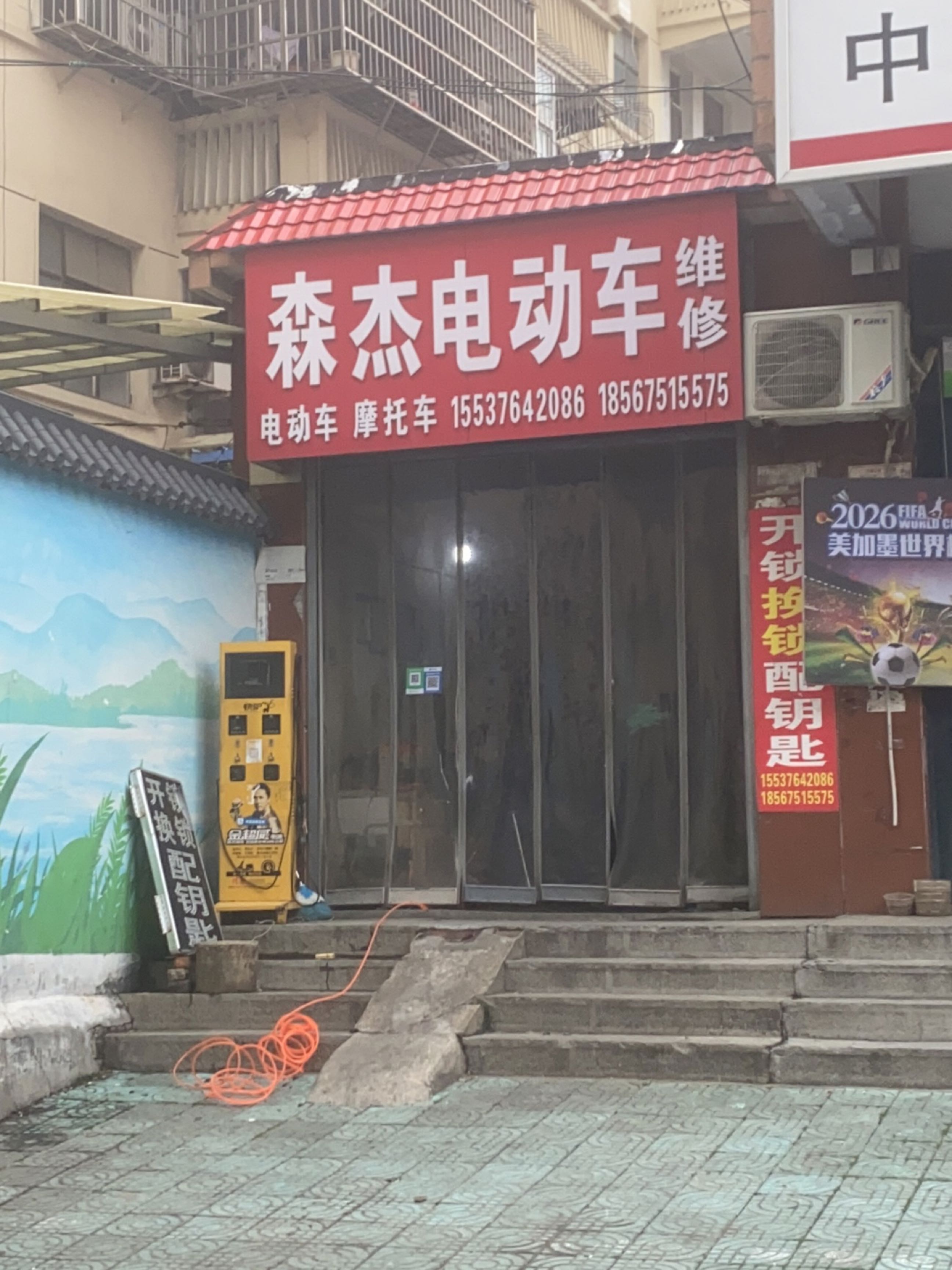 森杰电动车维修(运输新村南院店)