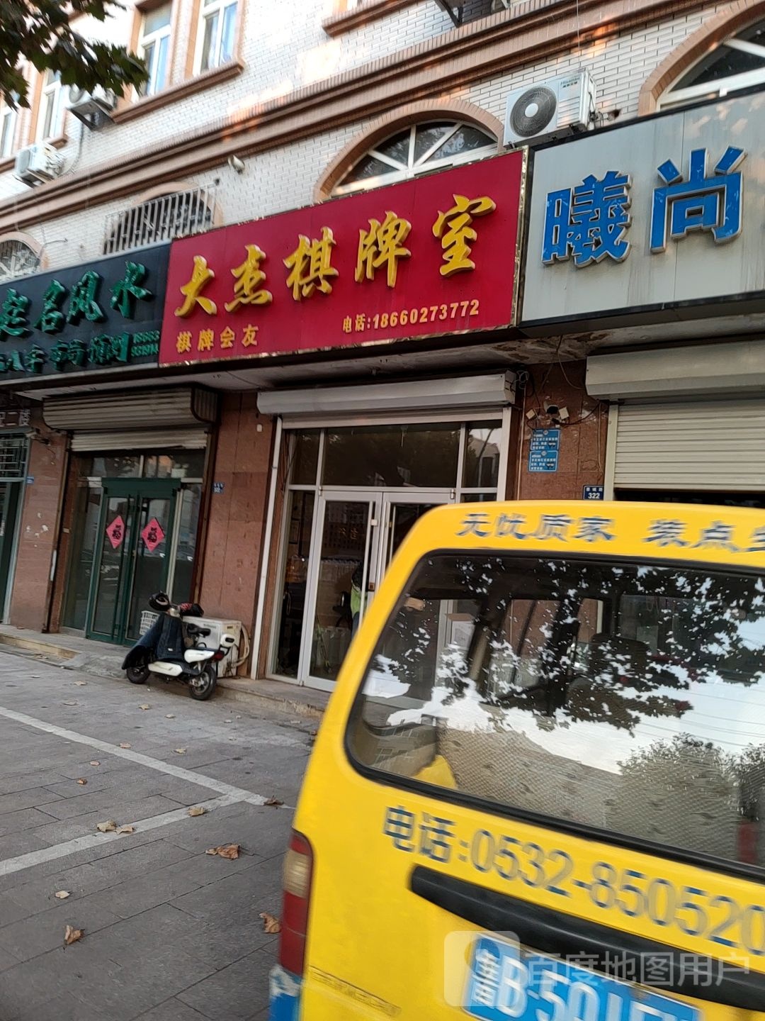 大杰棋牌房