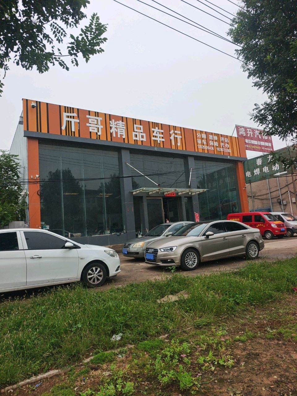 鸿升汽修