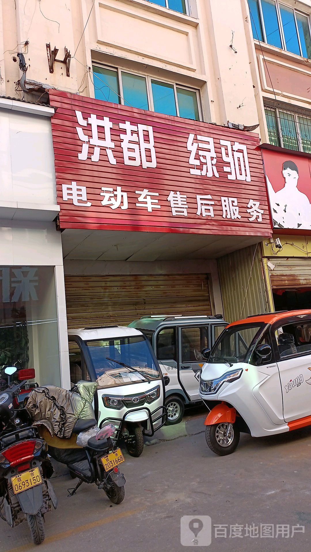 绿驹电动车(驻马店动力体验店)