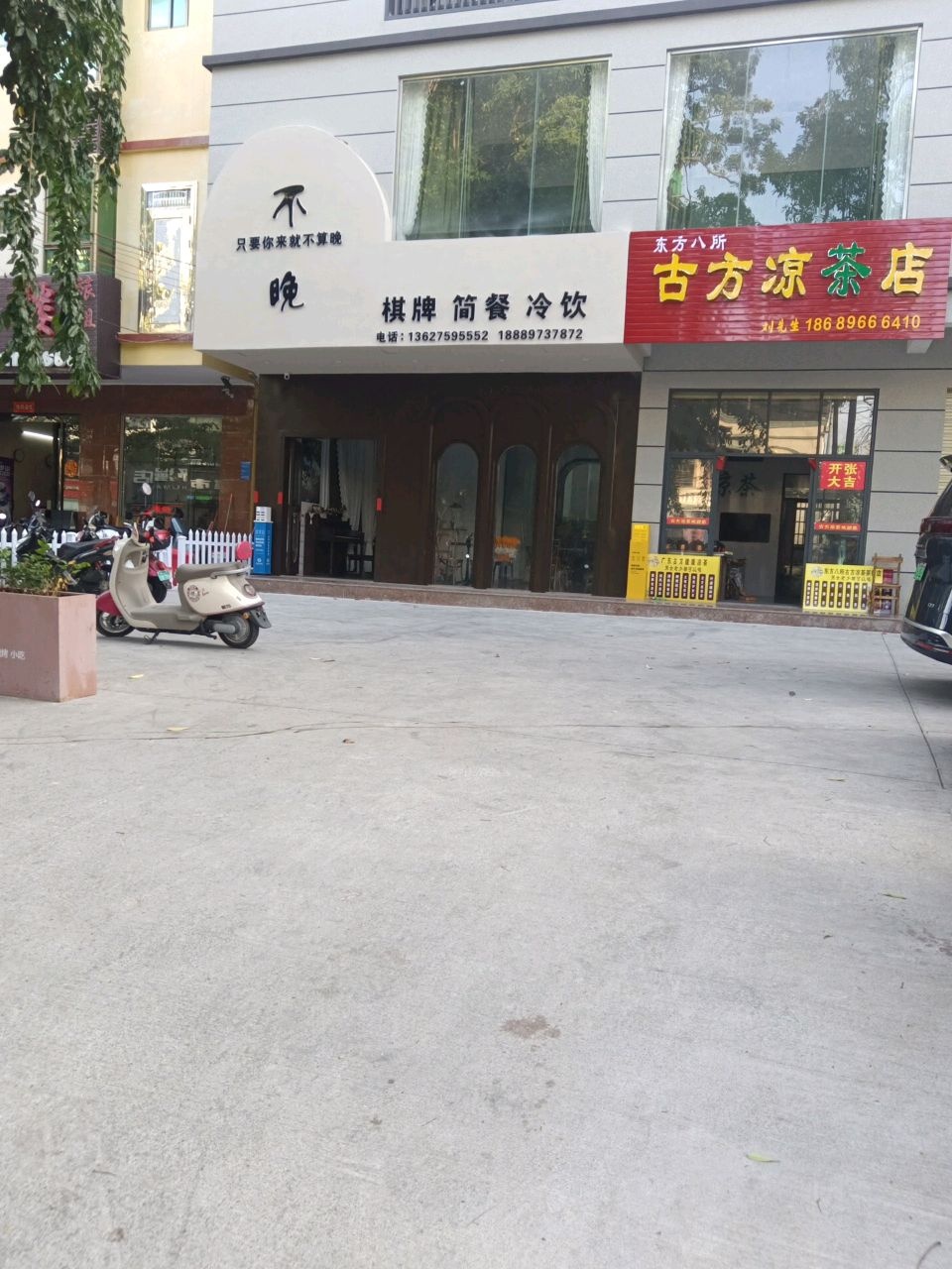 棋牌简餐冷饮