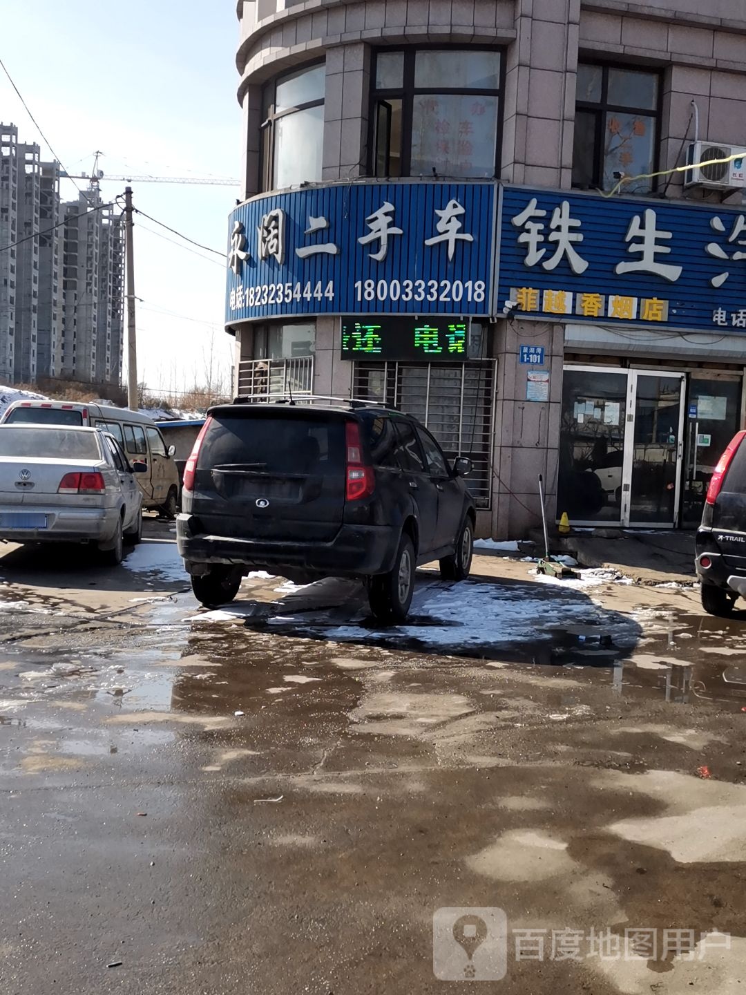 永阔二手车