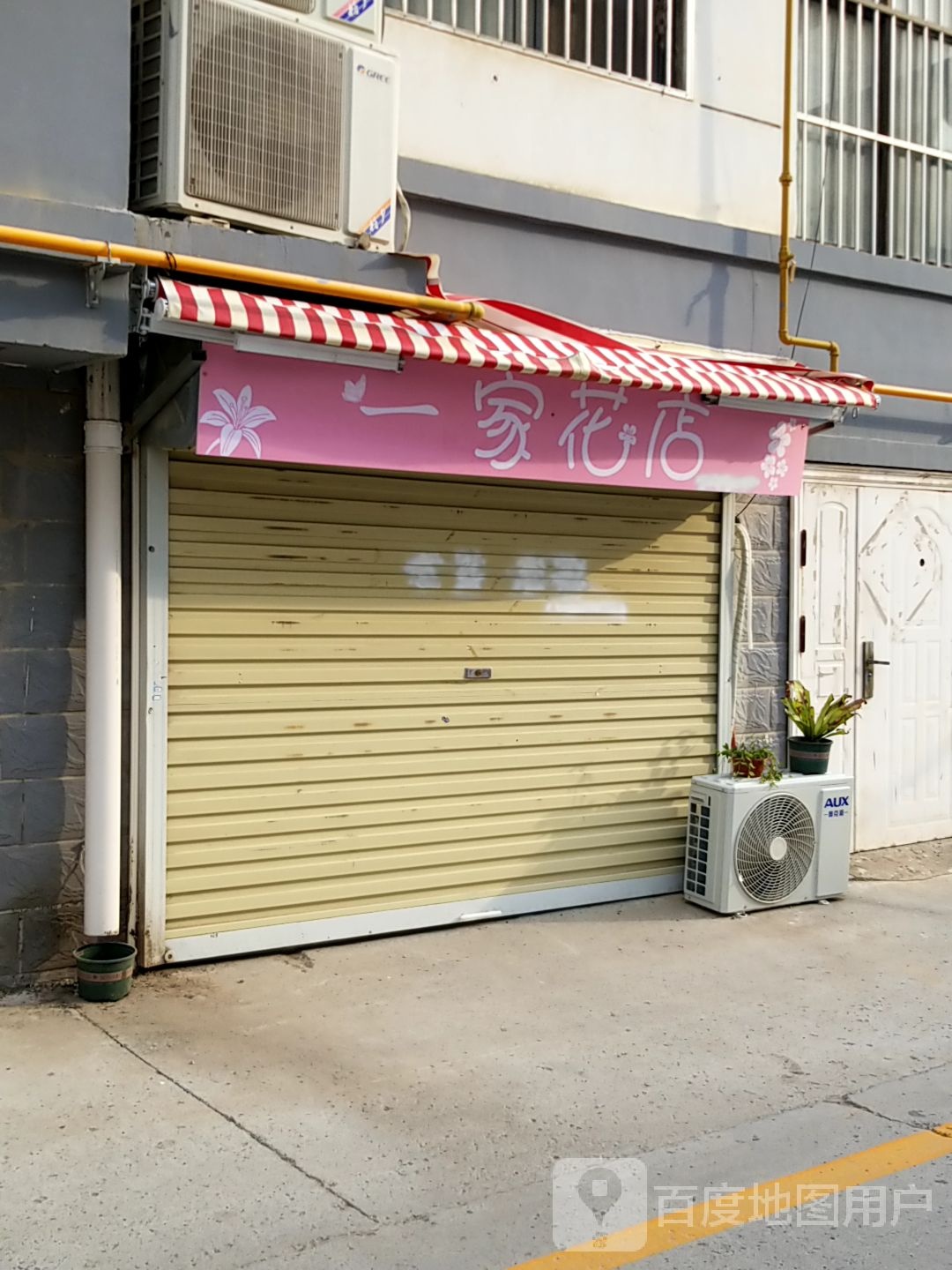 一间花店(星林路店)