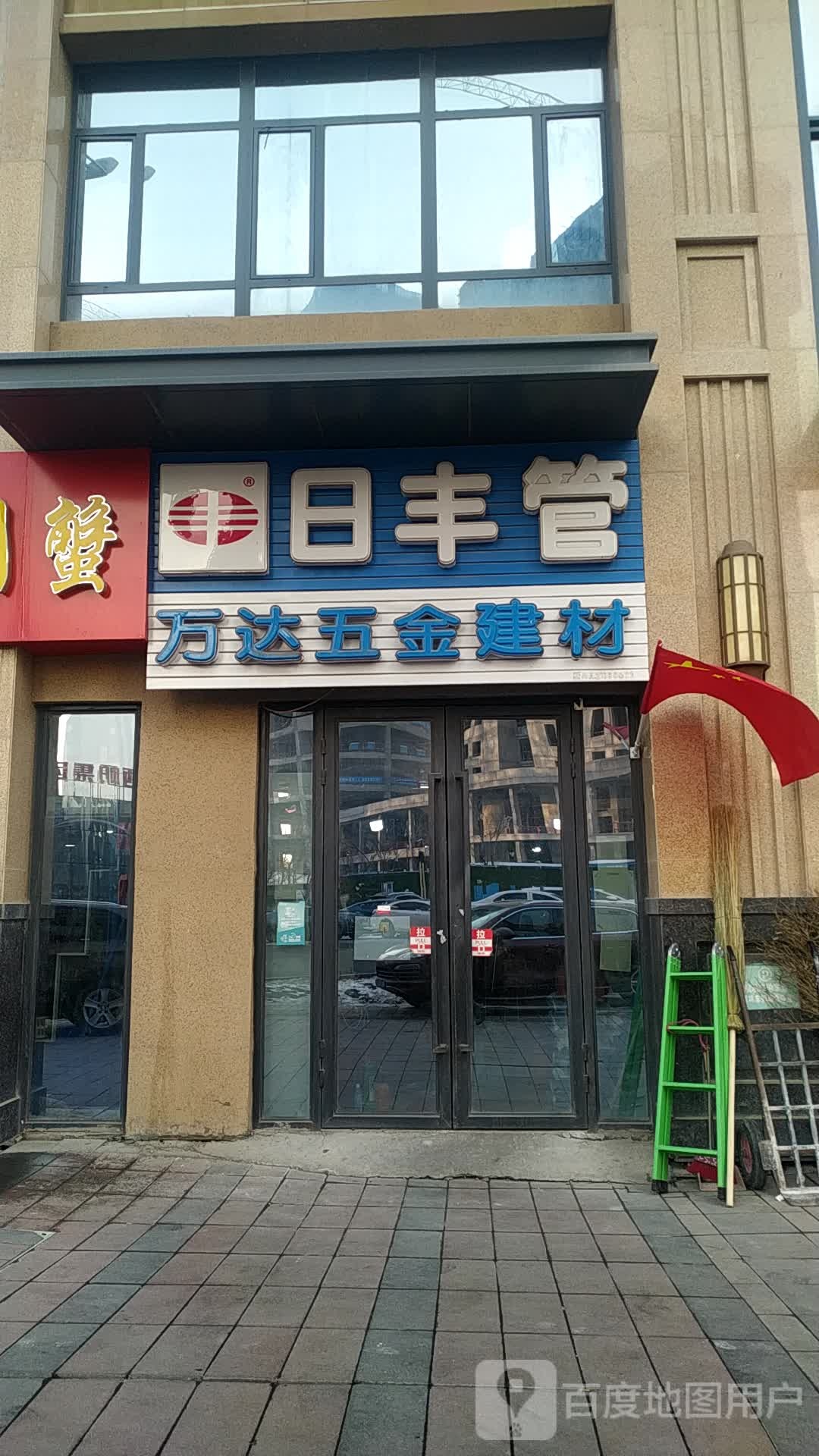 万达5金建材店