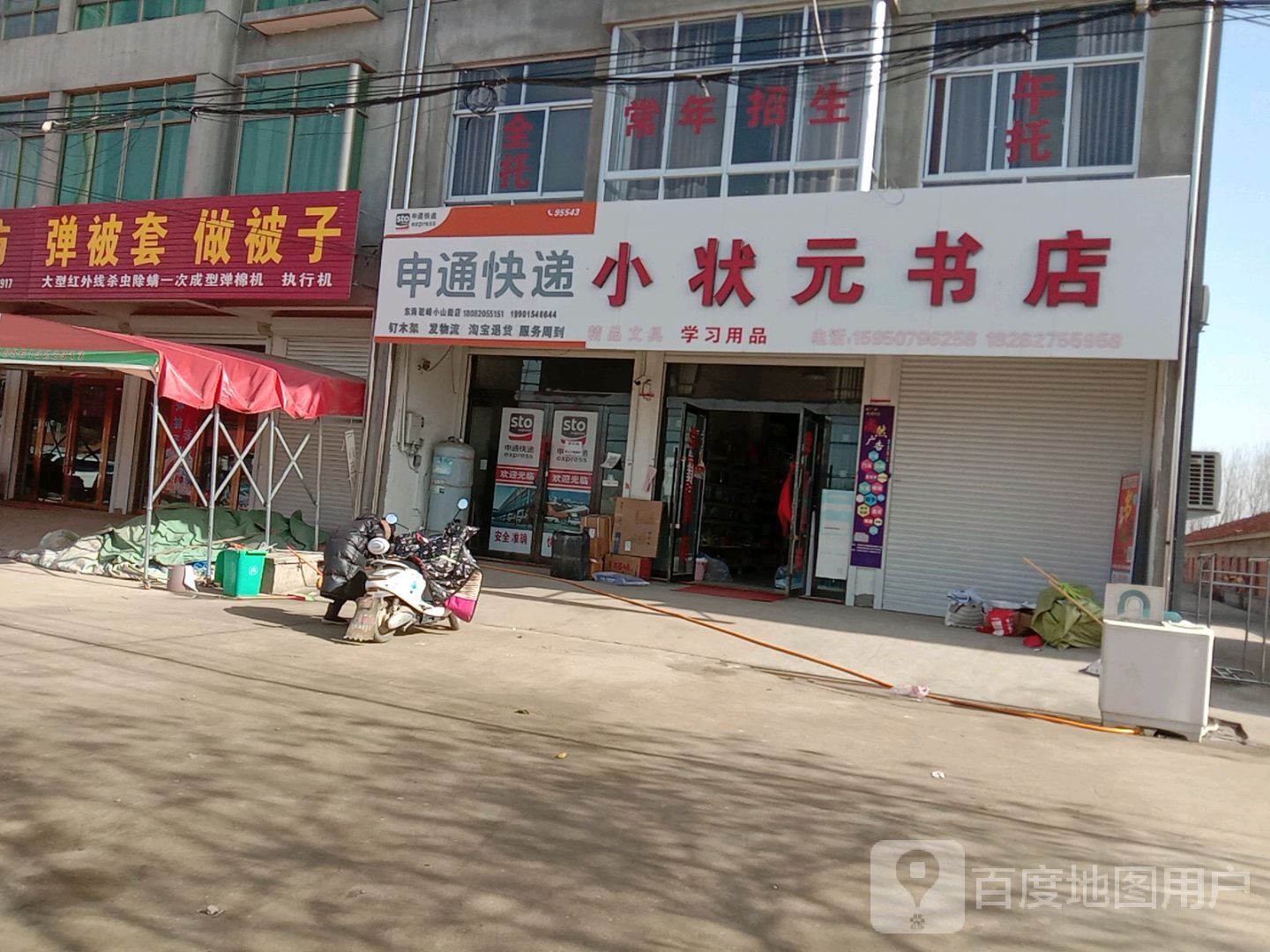 小状元书店