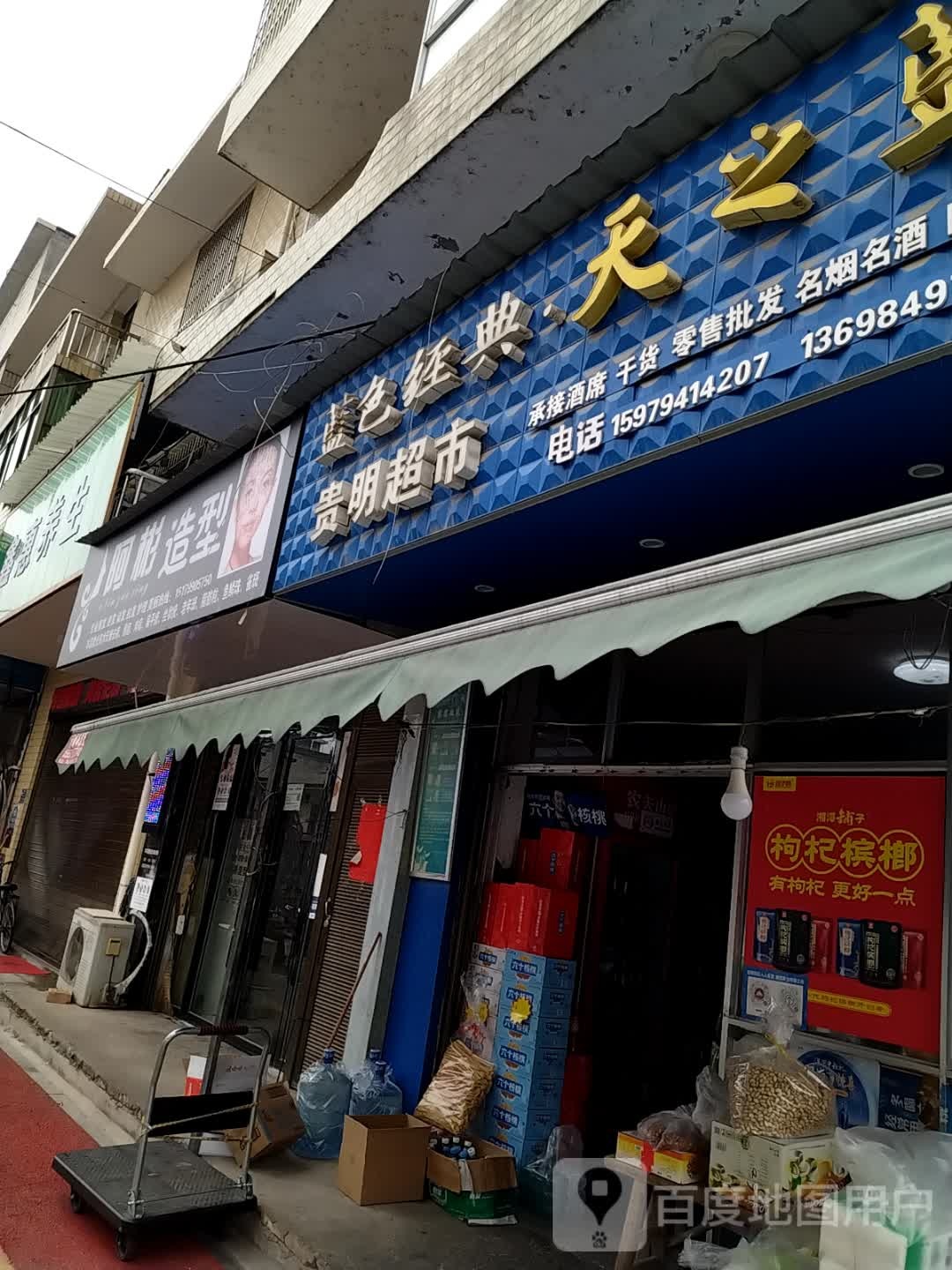 阿彬造型(高楼路店)