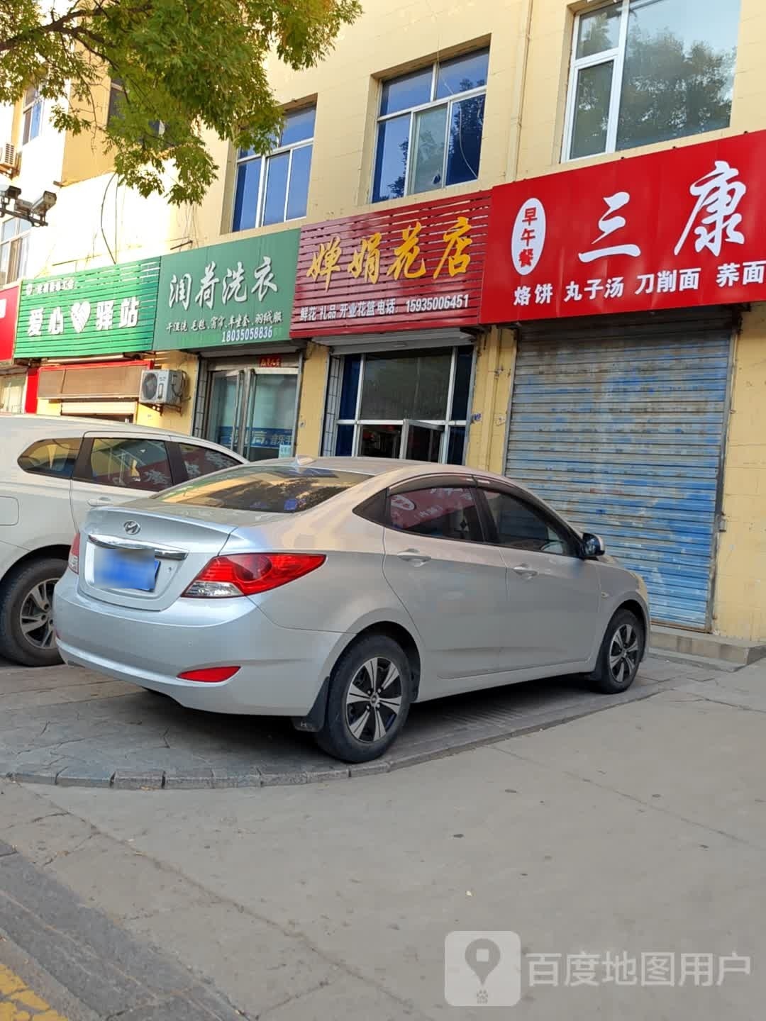 婵娟花店