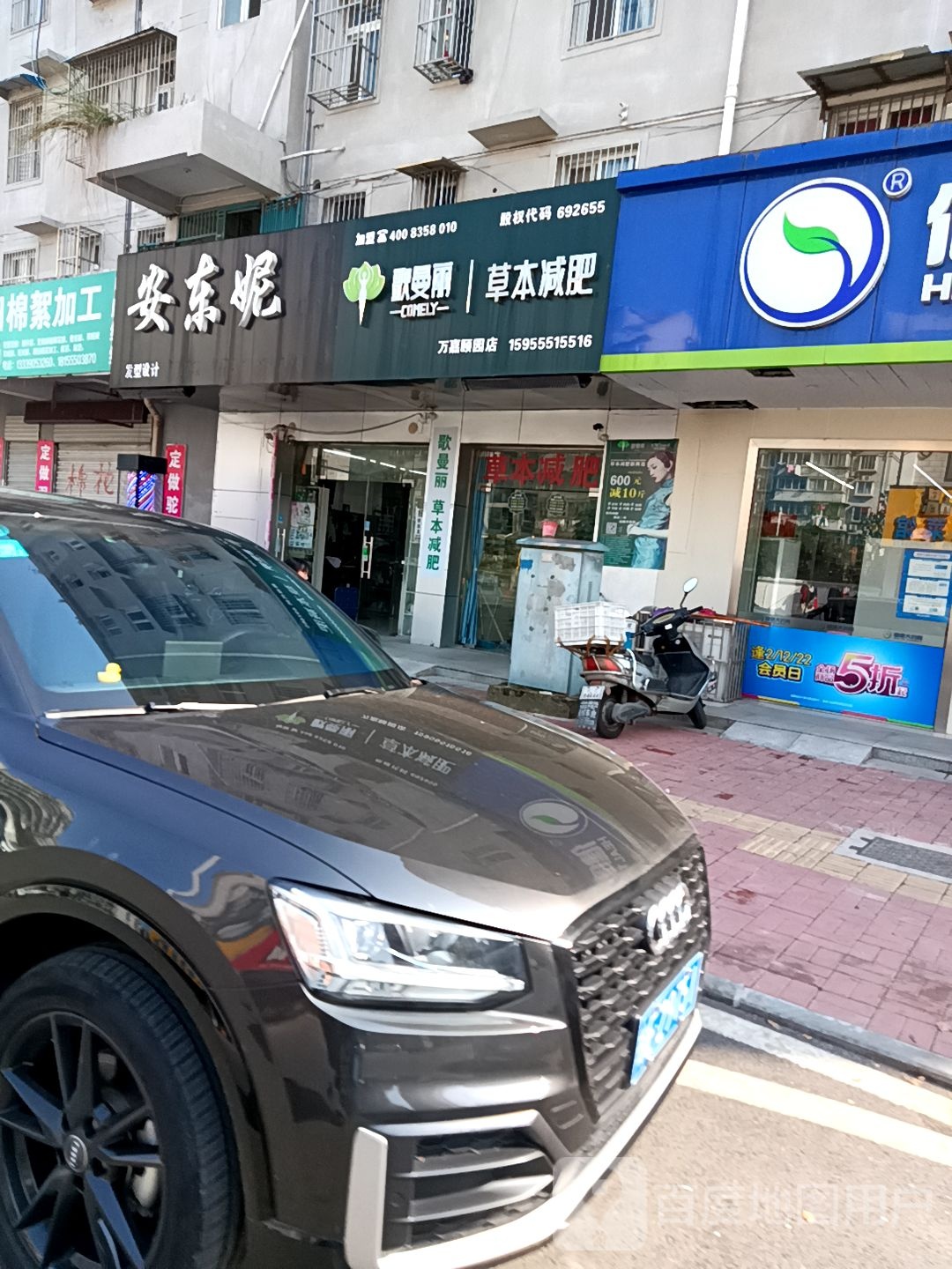 歌曼丽草本健肥(万嘉颐园店)