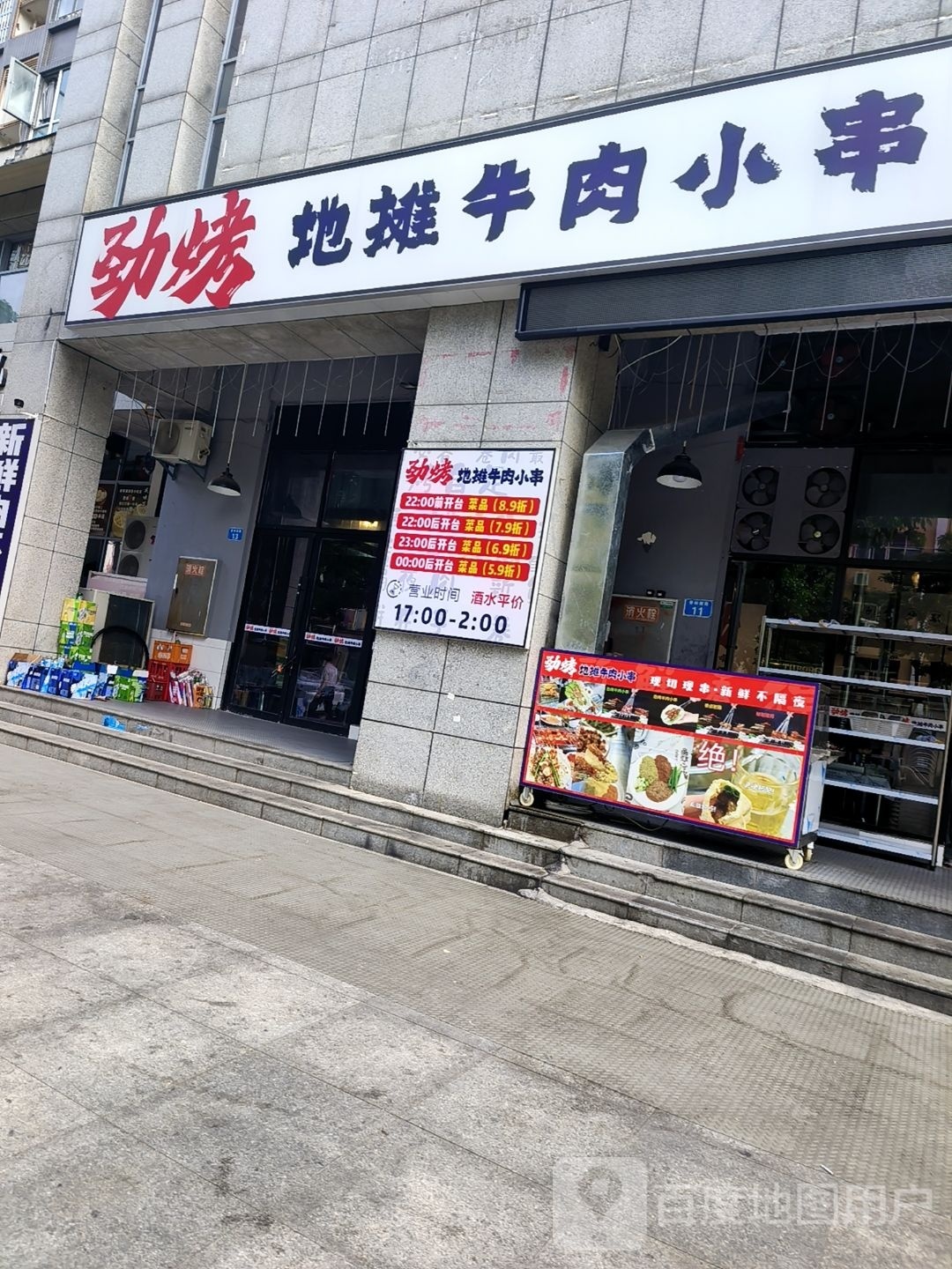 劲烤·地摊牛肉小串(香林南路店)