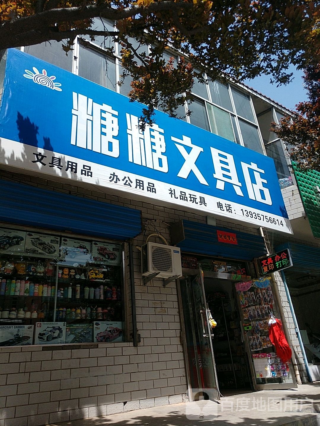 糖糖文具店
