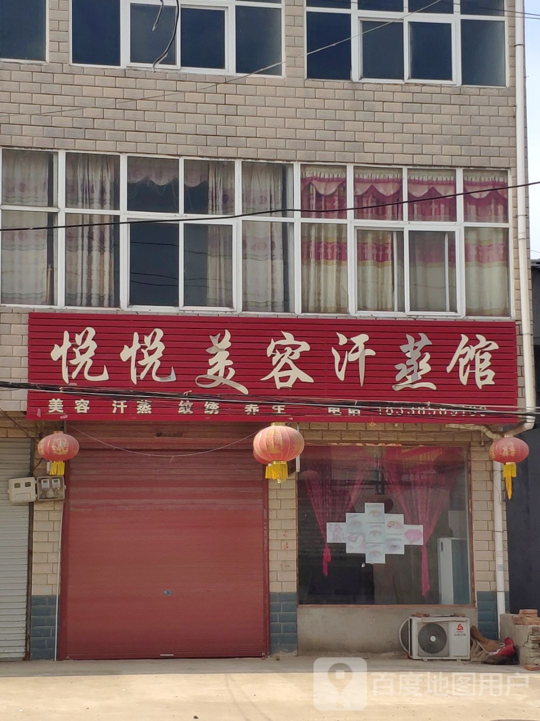 悦悦美荣汗蒸馆