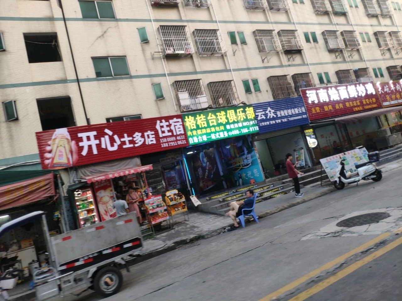 格桔台球俱乐部