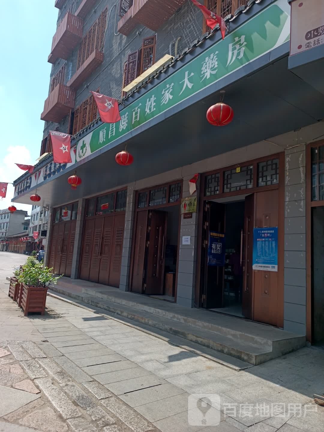 顺昌县百姓家大药店(民主路店)