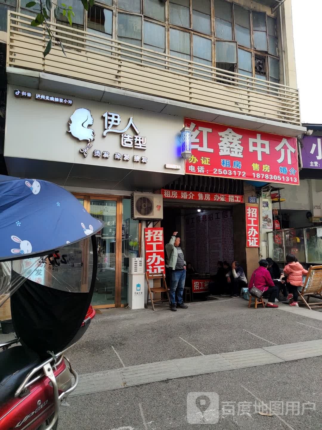 伊烽人造型(回龙街店)