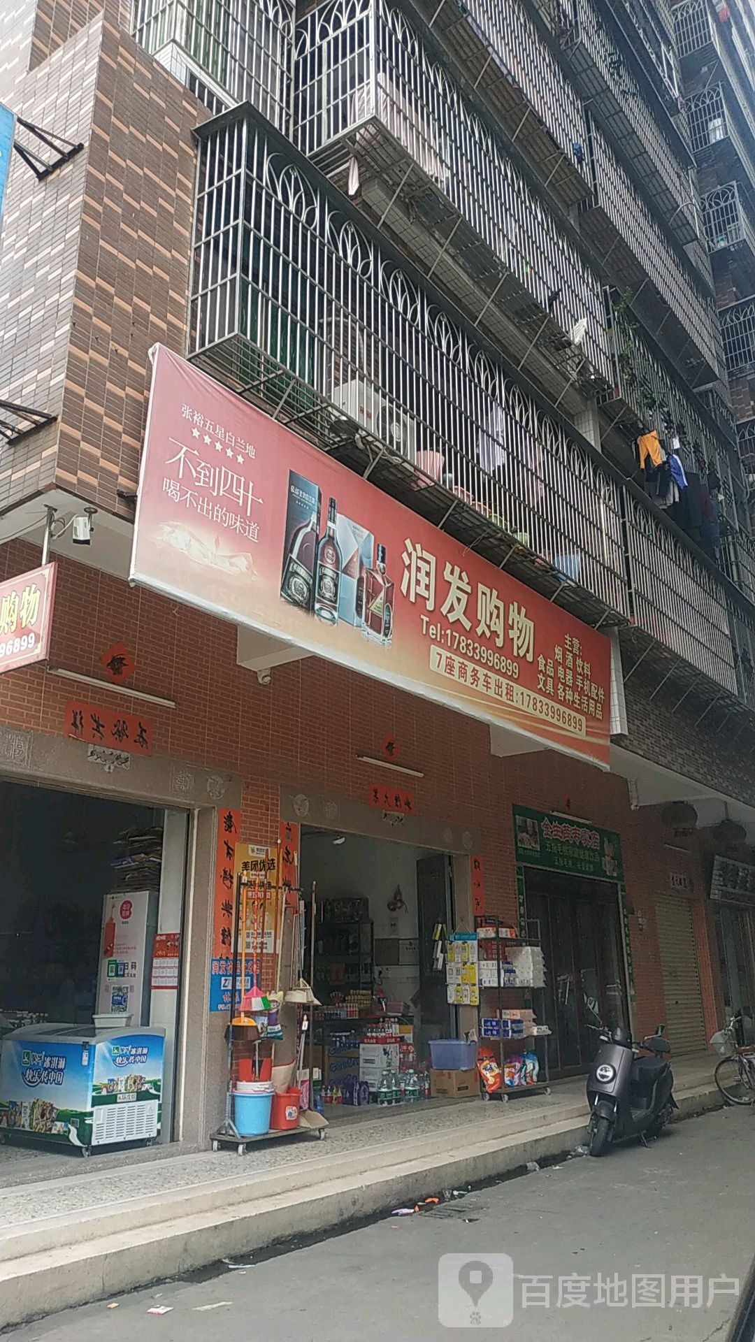 润发购物
