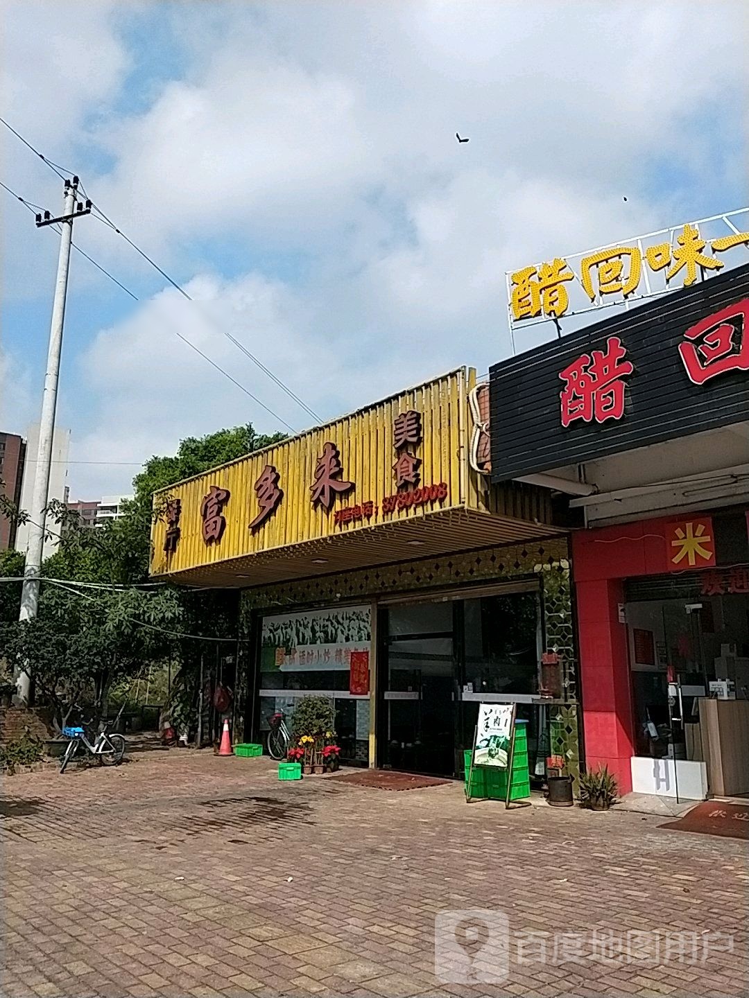 富来多(三水区保障性住房店)