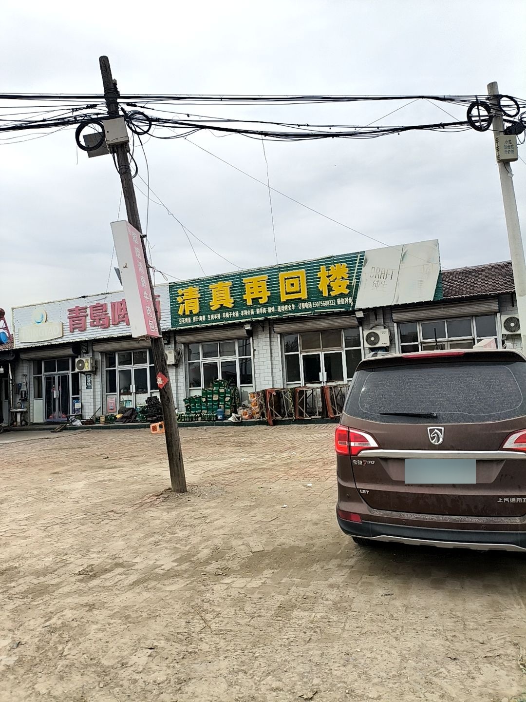 清真再回楼