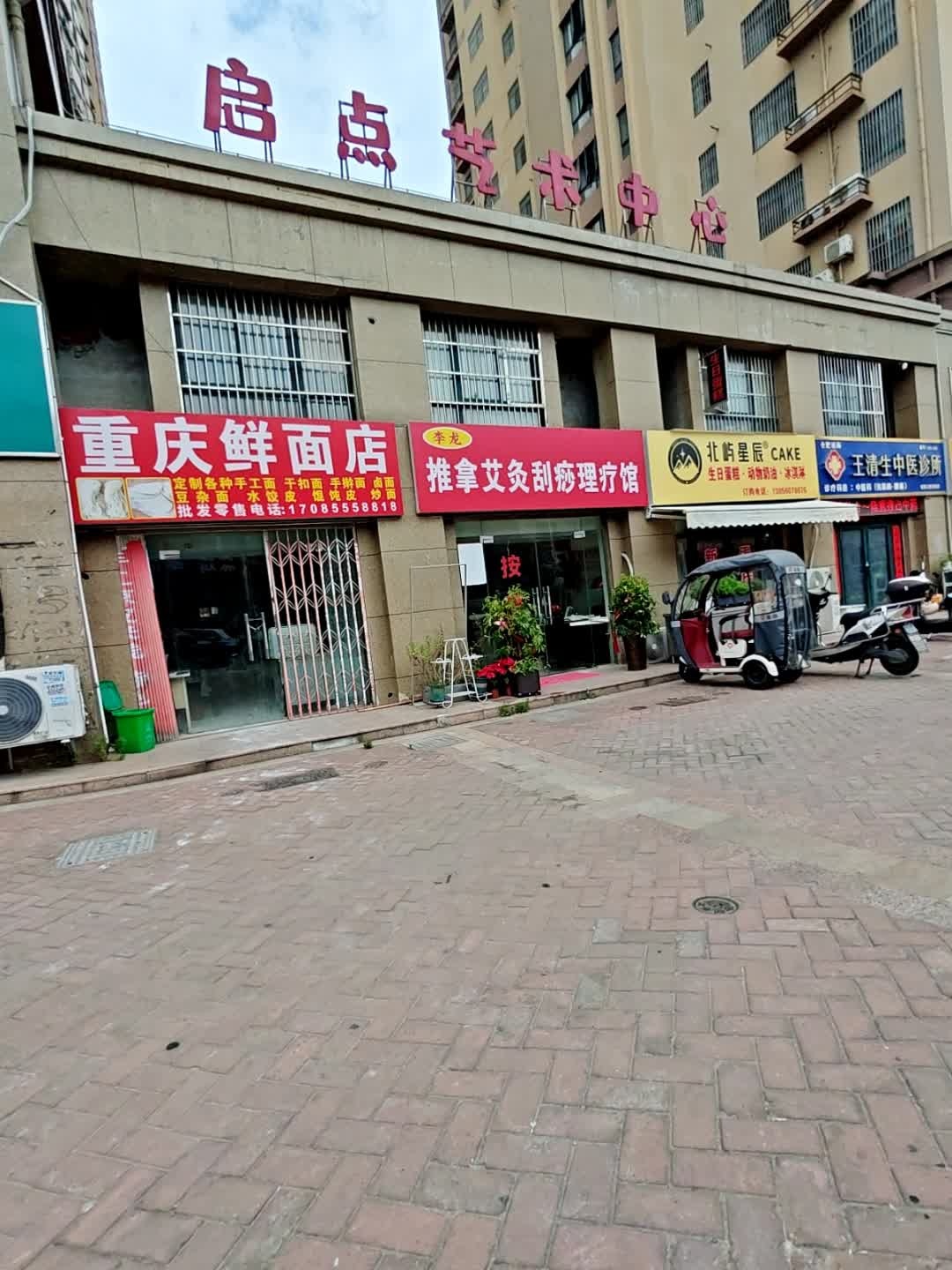 李龙推拿艾灸刮痧理疗馆