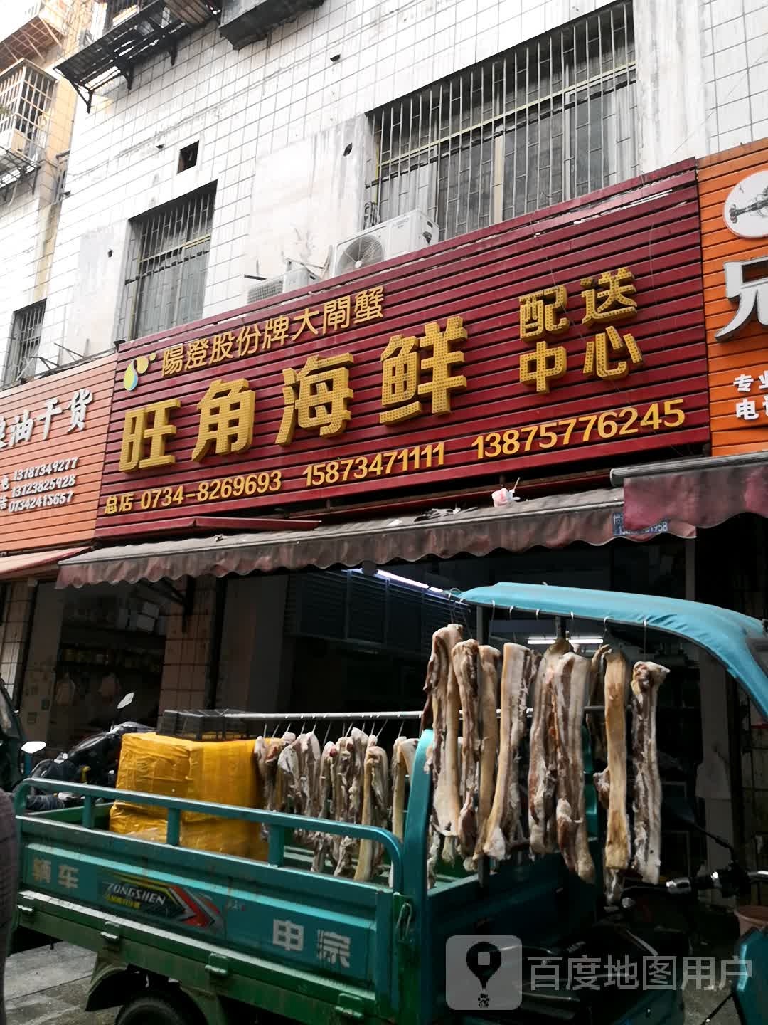 旺角海鲜配送中心