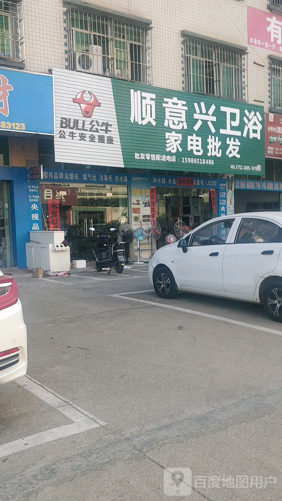顺意兴卫浴家电批发