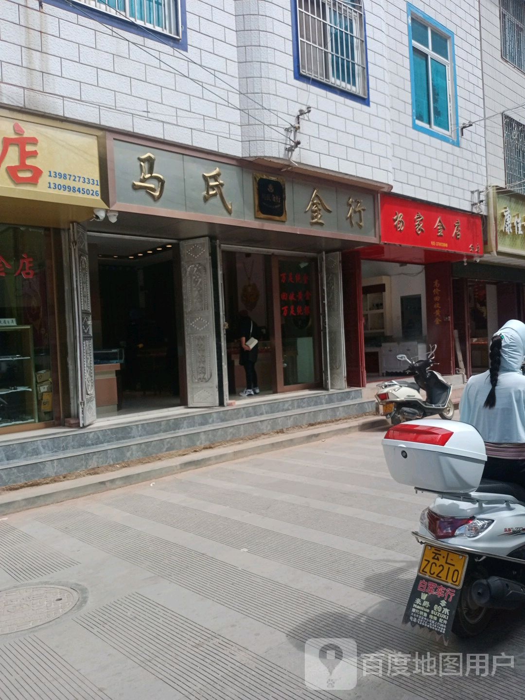杨家金店