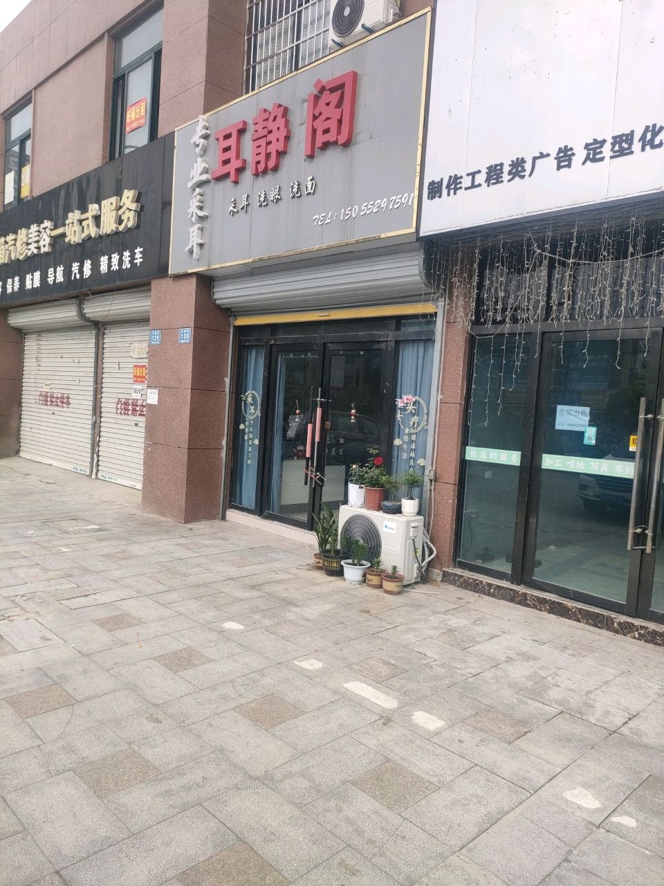 耳静阁
