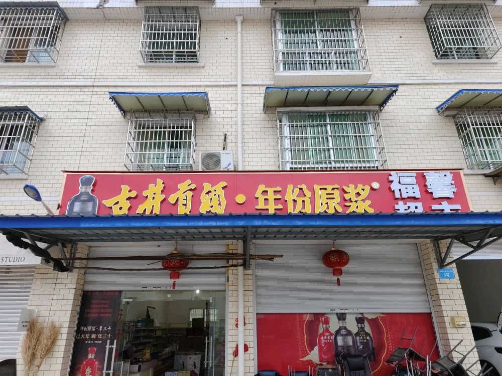 绵阳经济开区松垭镇福馨超市