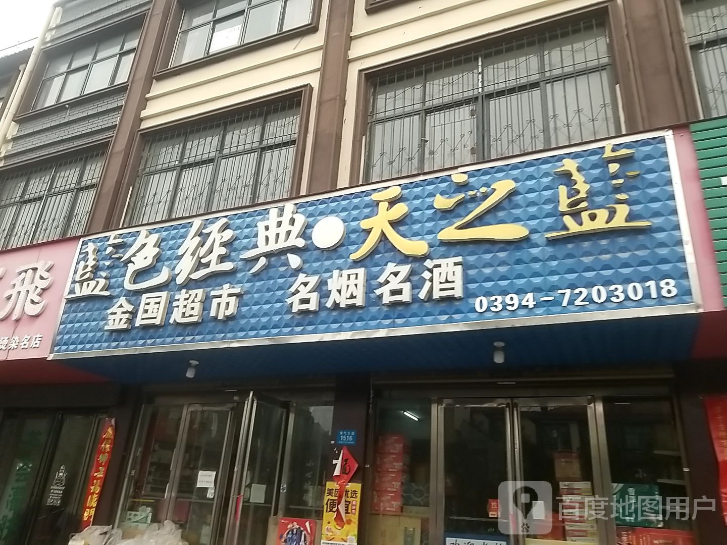 鹿邑县金国超市(紫气大道店)