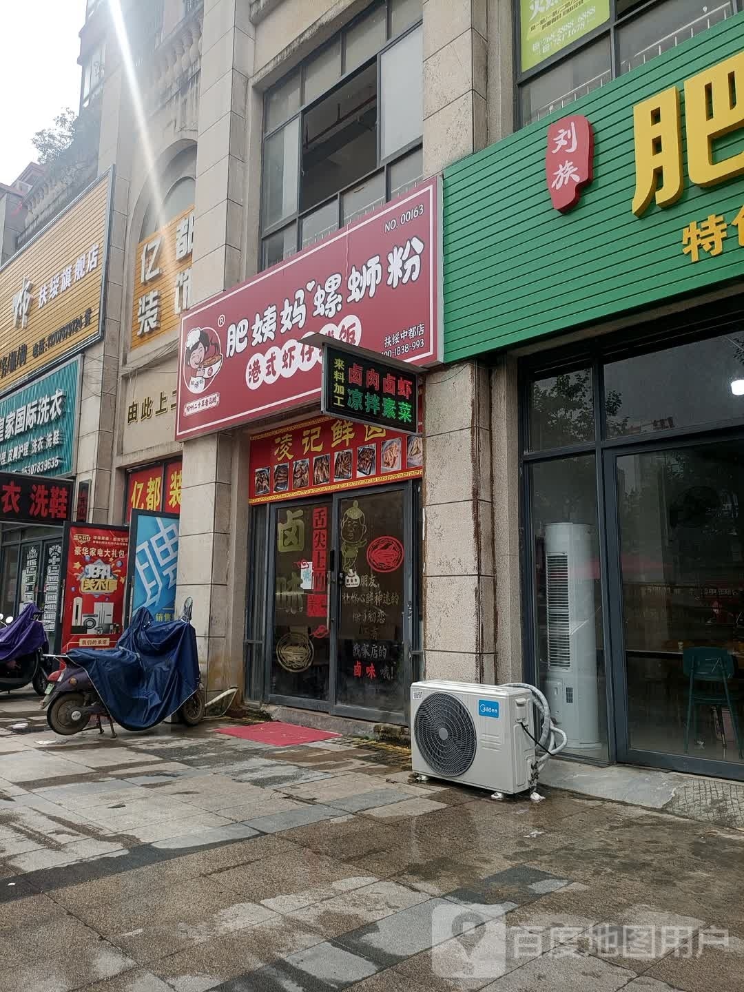 肥姨妈螺蛳粉(扶绥中都店)