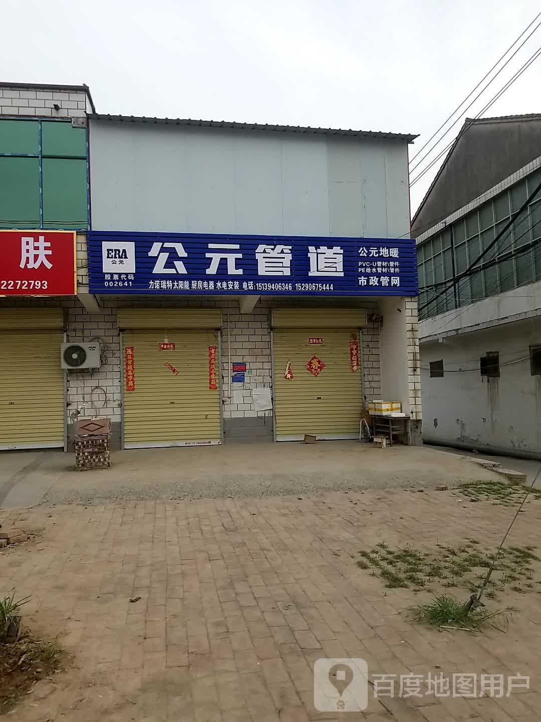 项城市郑郭镇公元管道(S102店)