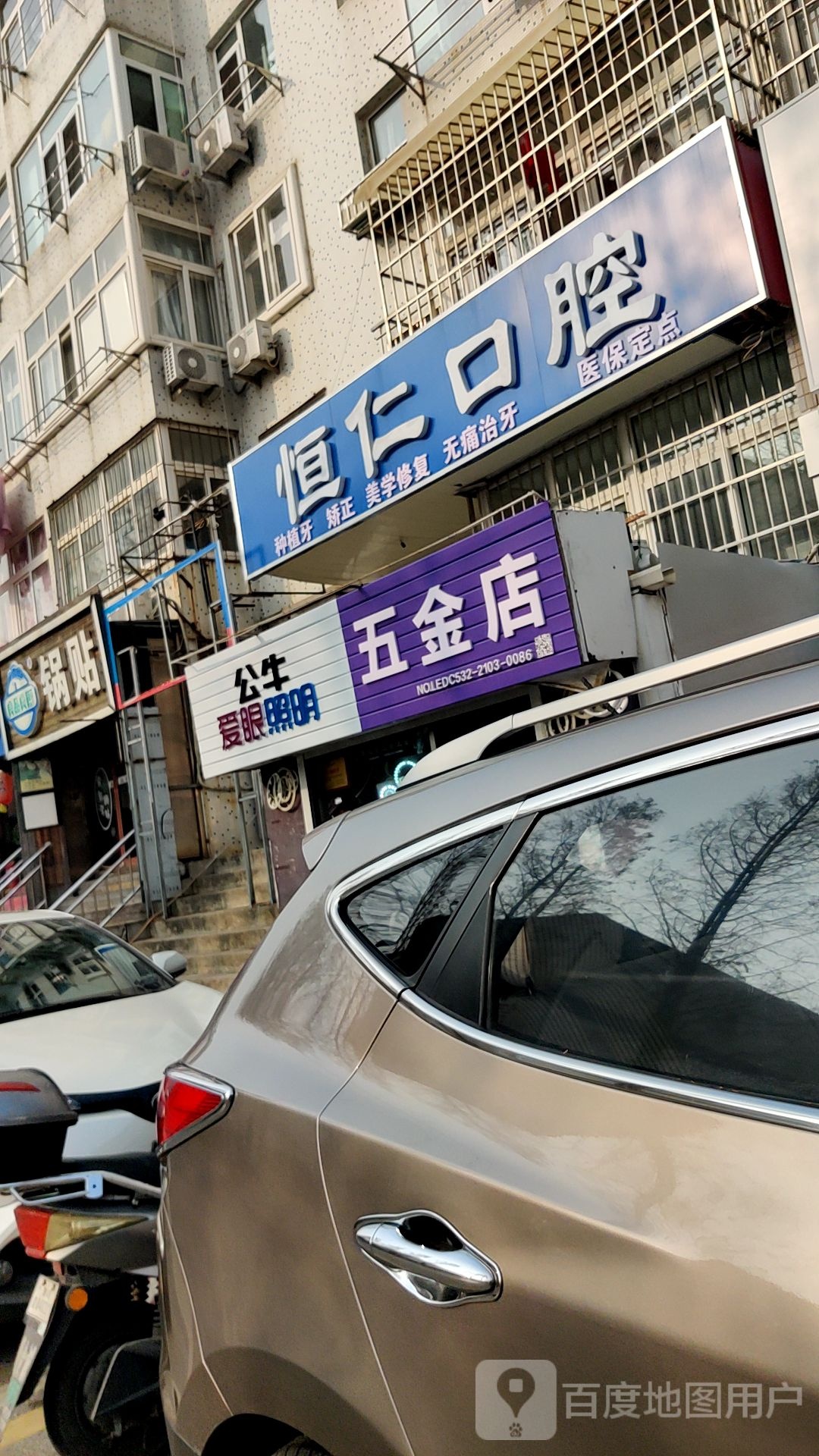 五金店