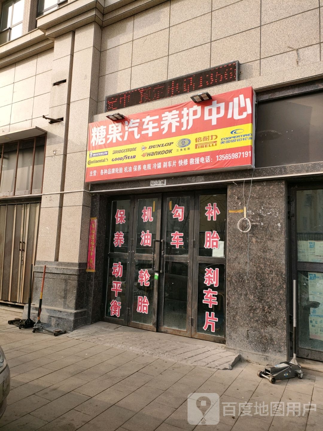 糖果汽车养护中心