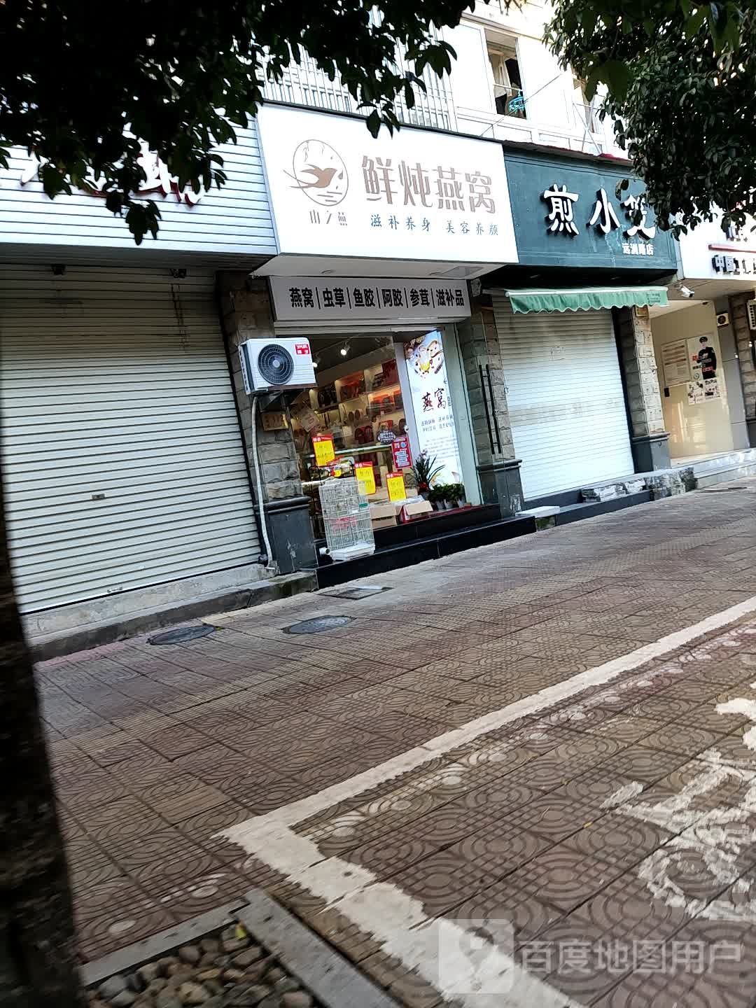 雨之燕鲜炖燕窝