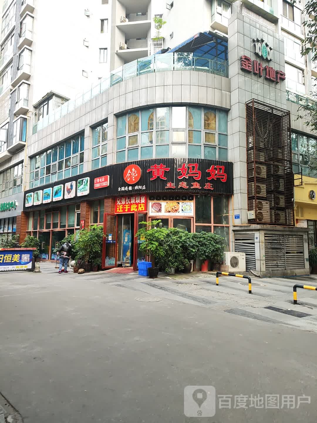 金叶地产