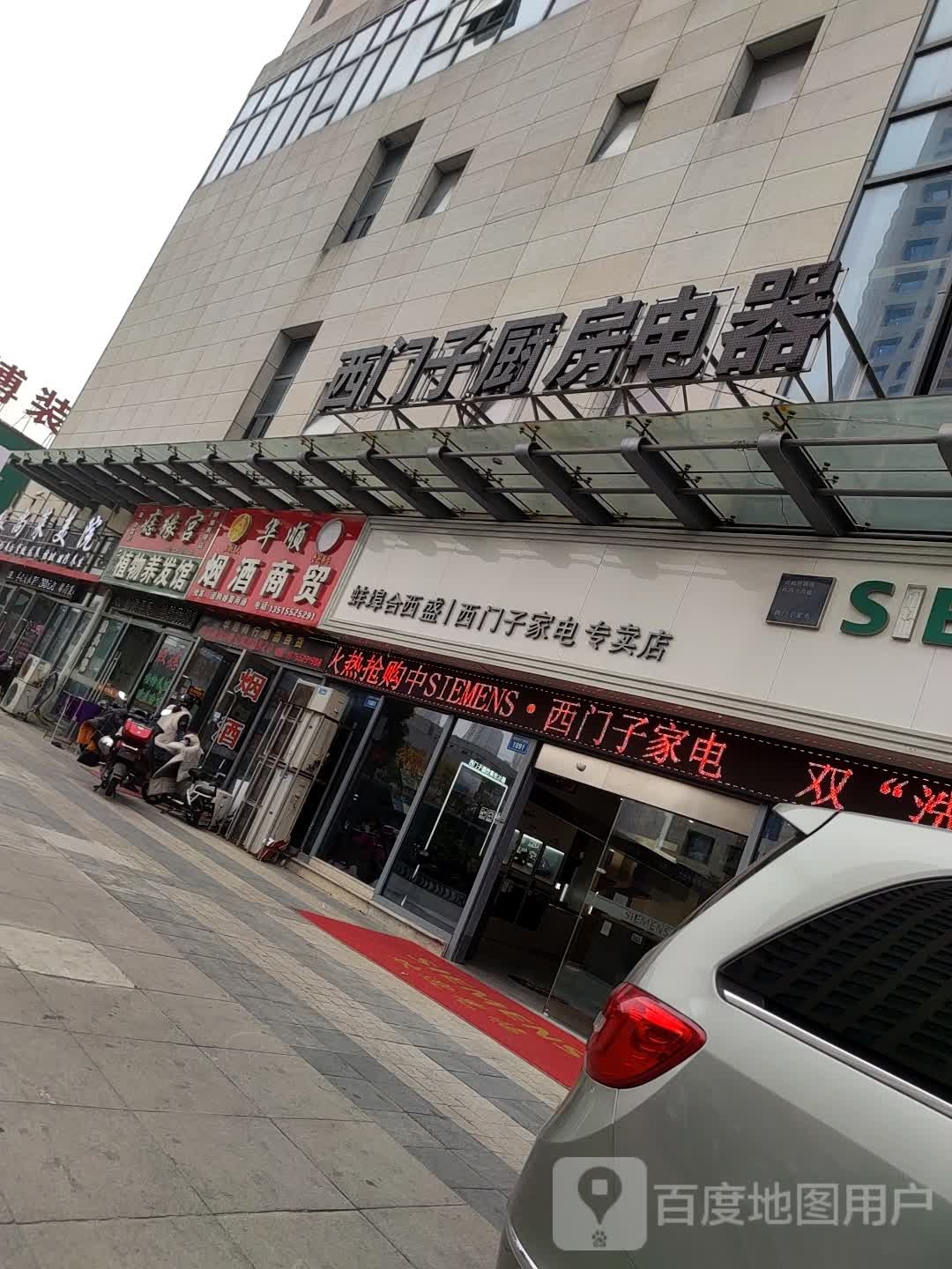华顺烟酒商贸