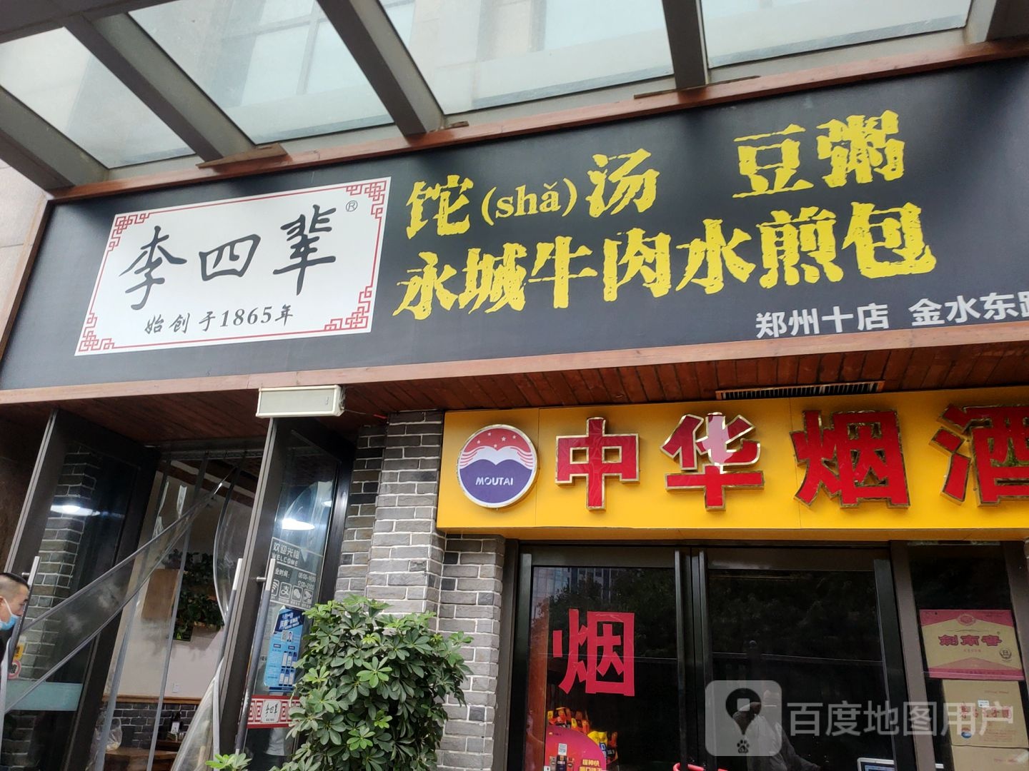 中华烟酒(金水东路店)