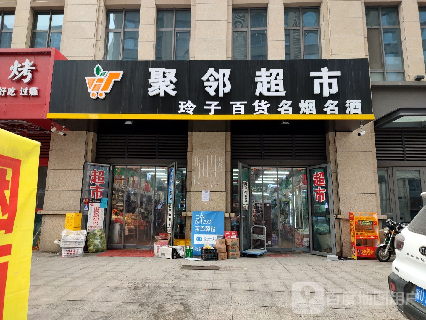 聚林超市(绿地汇中心店)