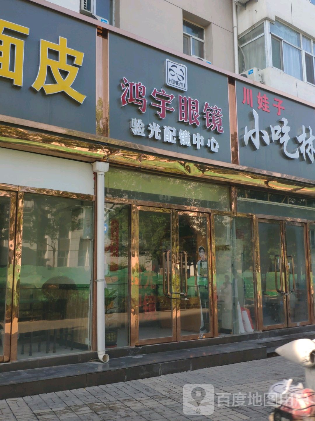 鸿宇眼睛