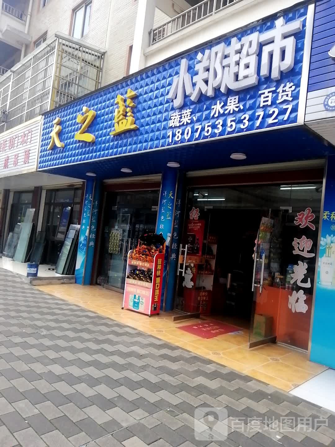 小正超市(孔雀路店)