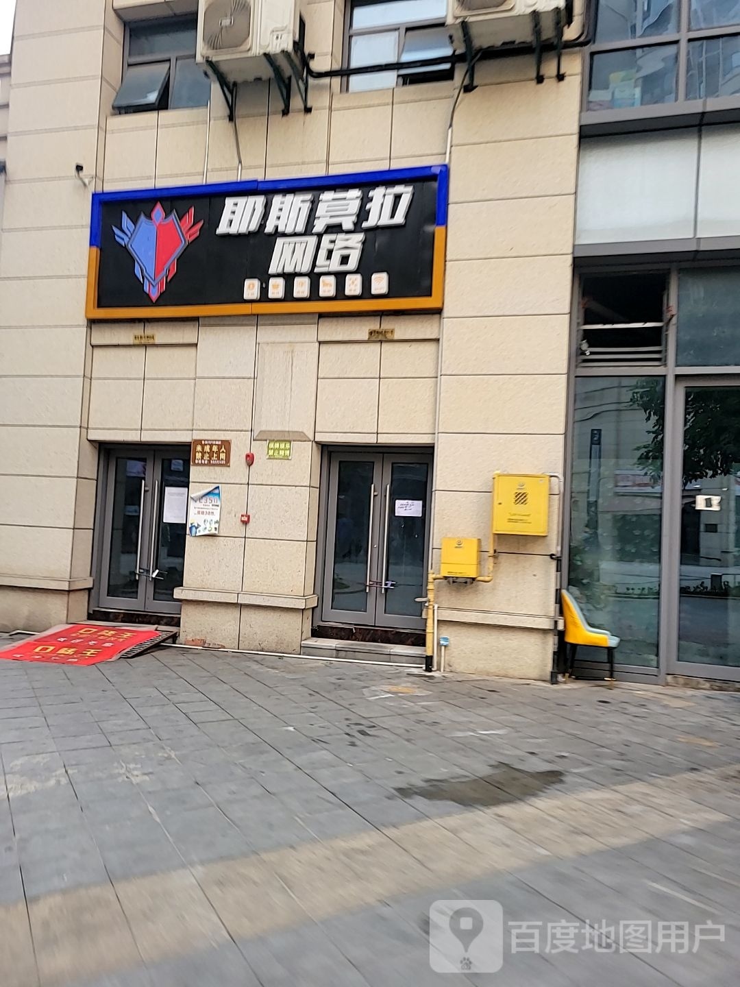 耶斯莫拉网络(帝豪时代店)