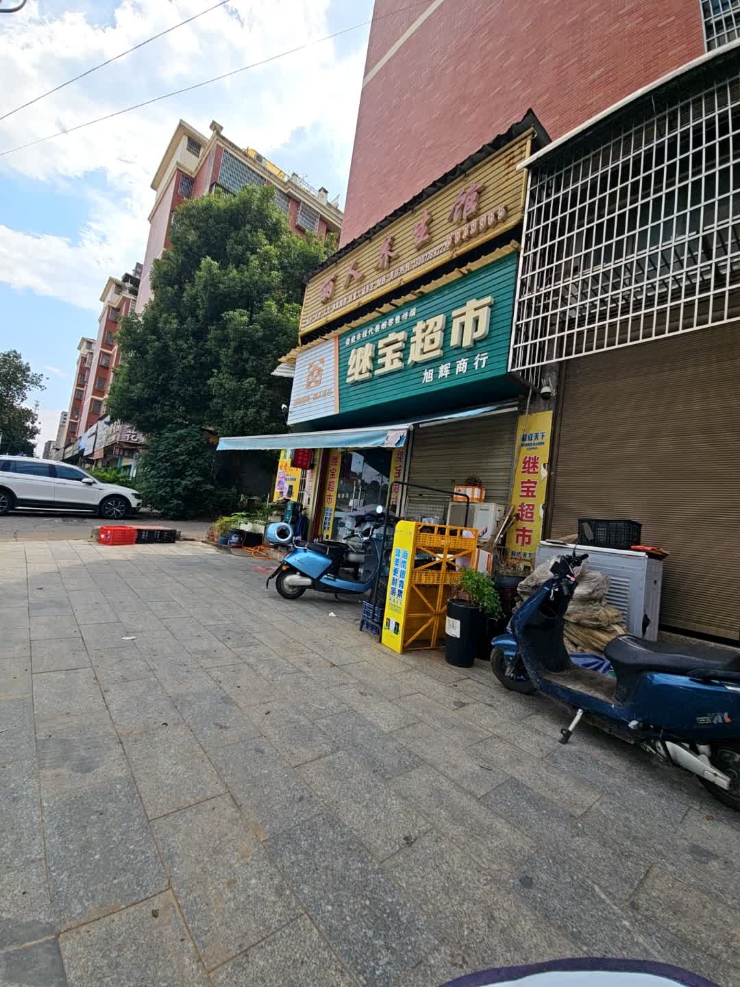 丽人养生馆