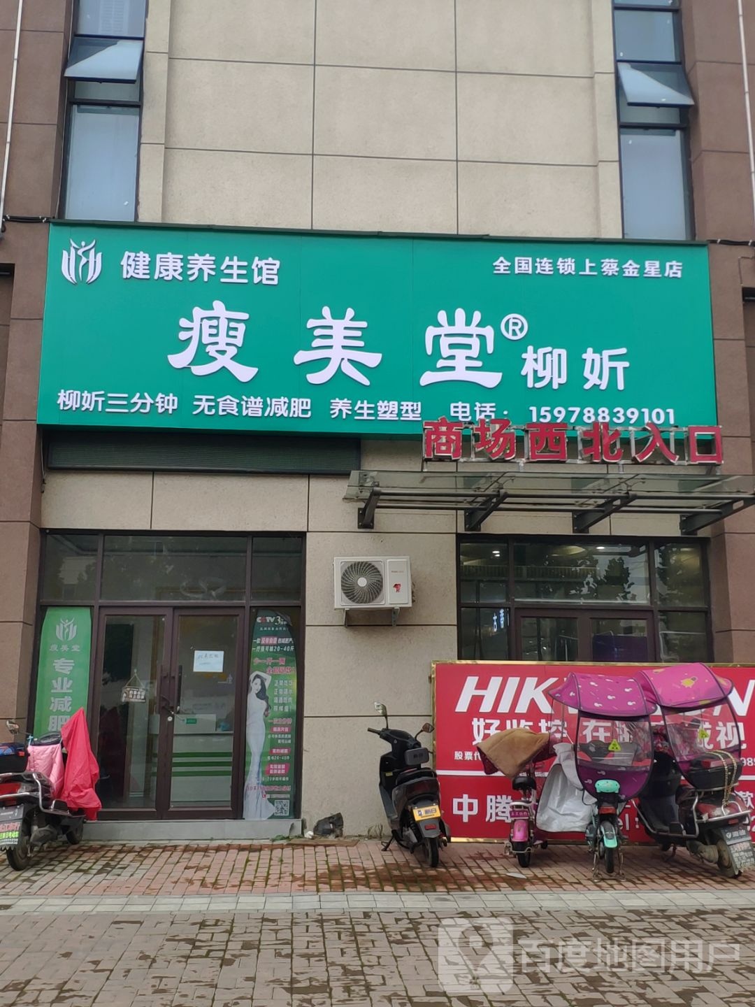 瘦美堂柳妡健康养生会(上蔡金星店)