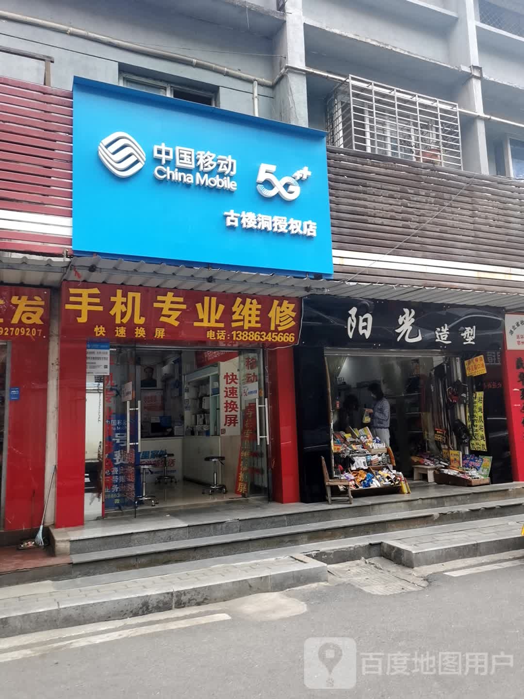 阳光造型(古楼街店)