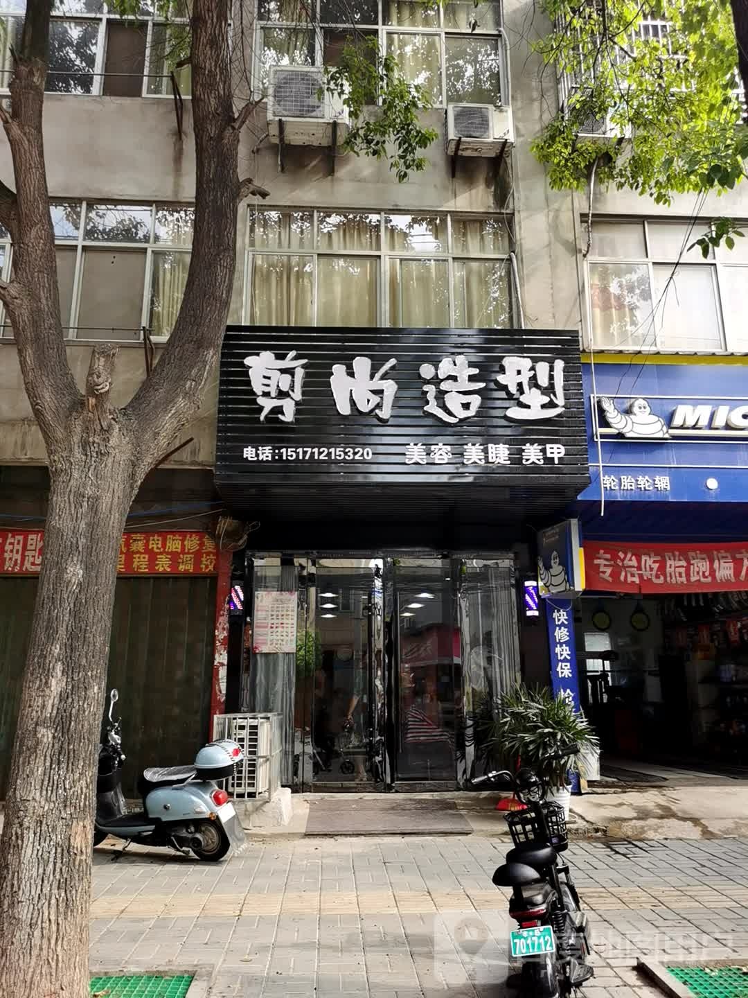 剪尚造型(北京一路店)