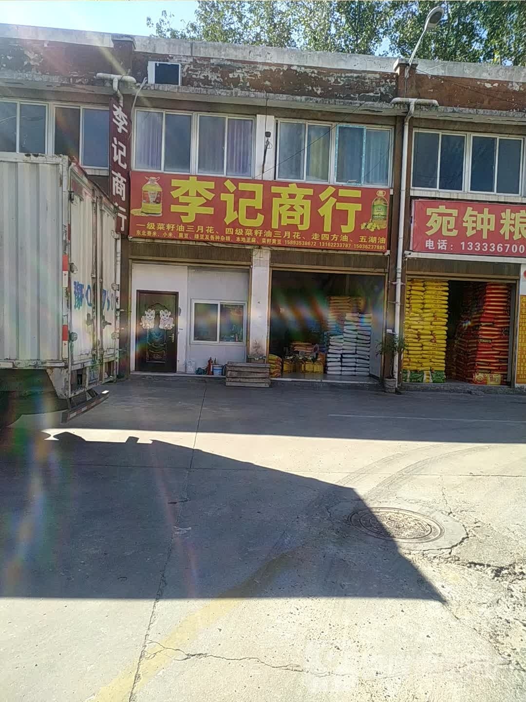 卧龙区王村乡李记商行(沪霍线店)