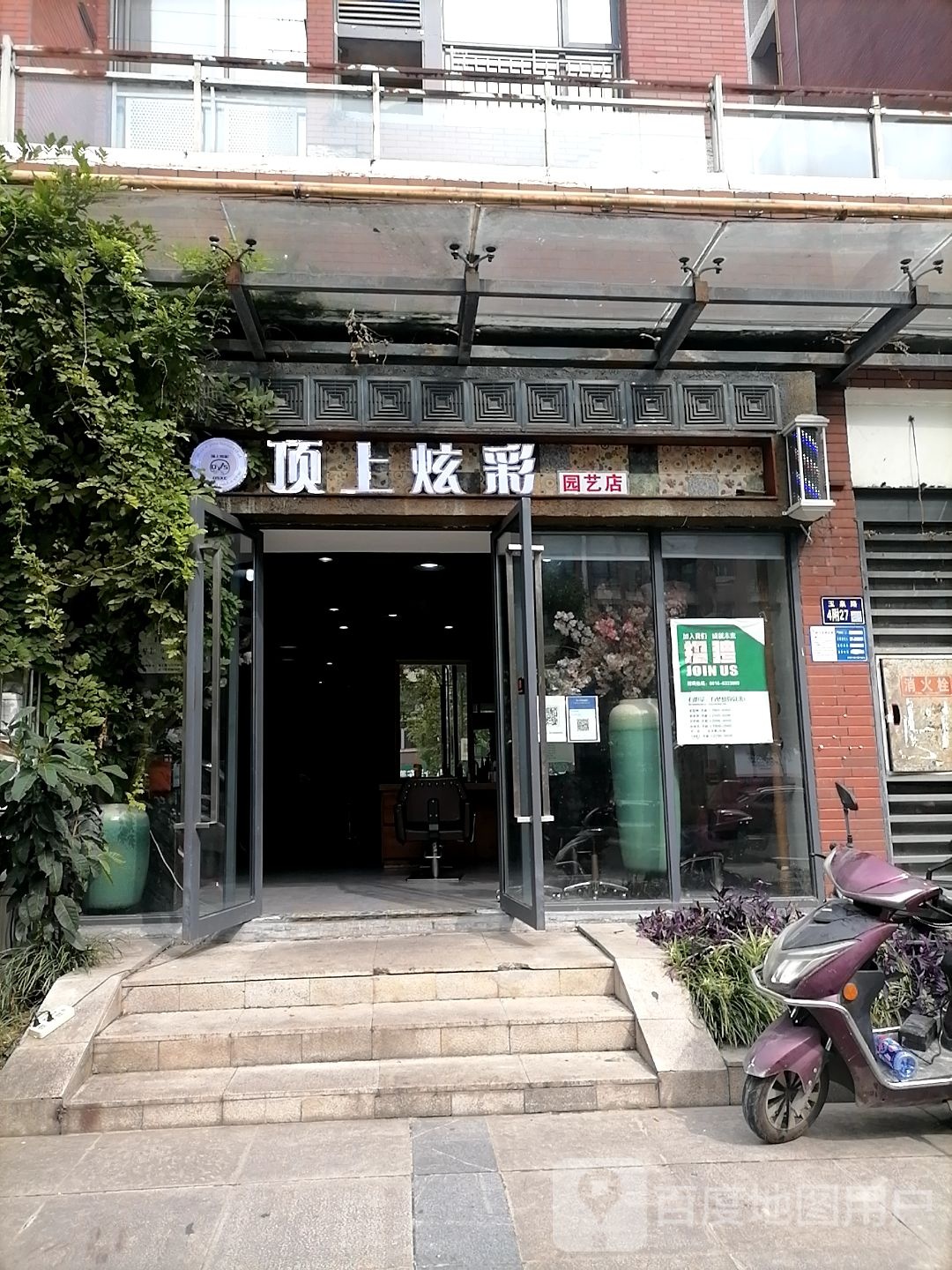 顶上炫彩(园艺店)