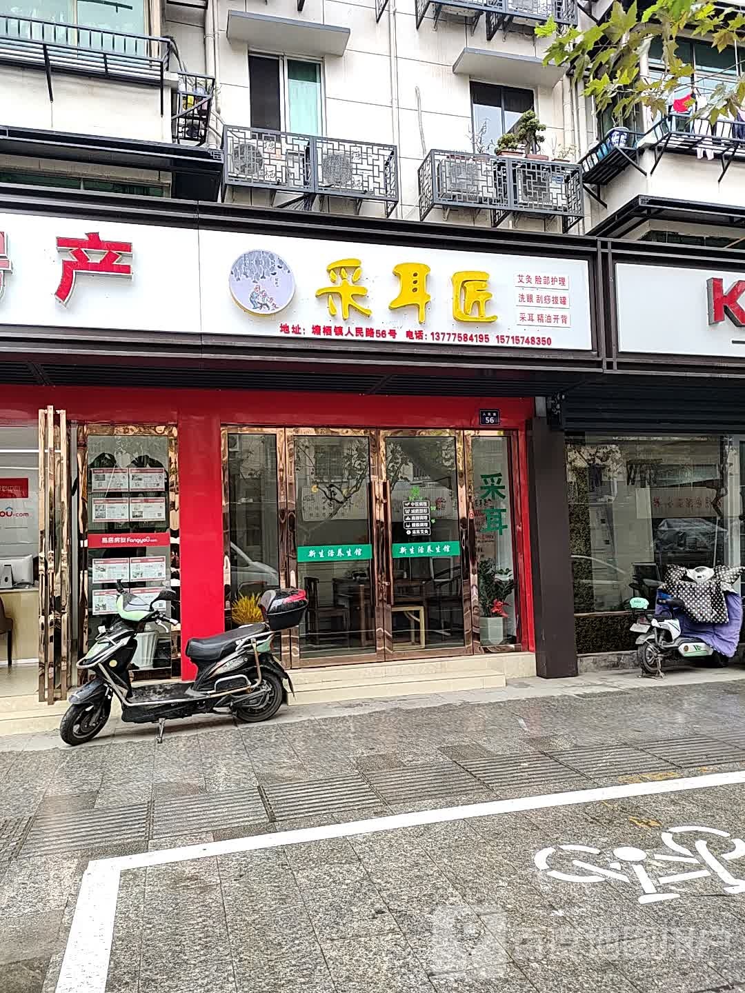 采耳匠(人民路店)