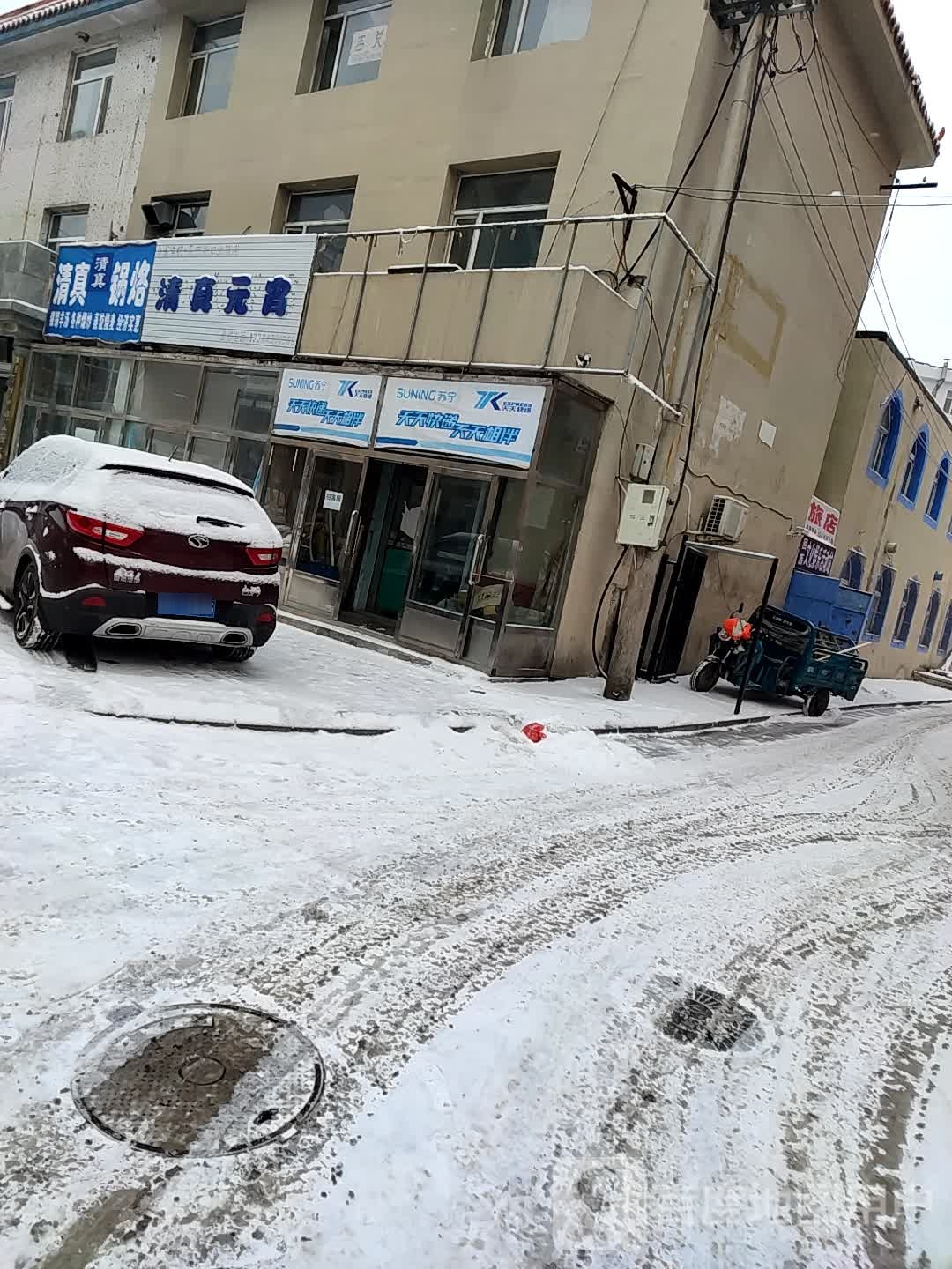 清真锅烙