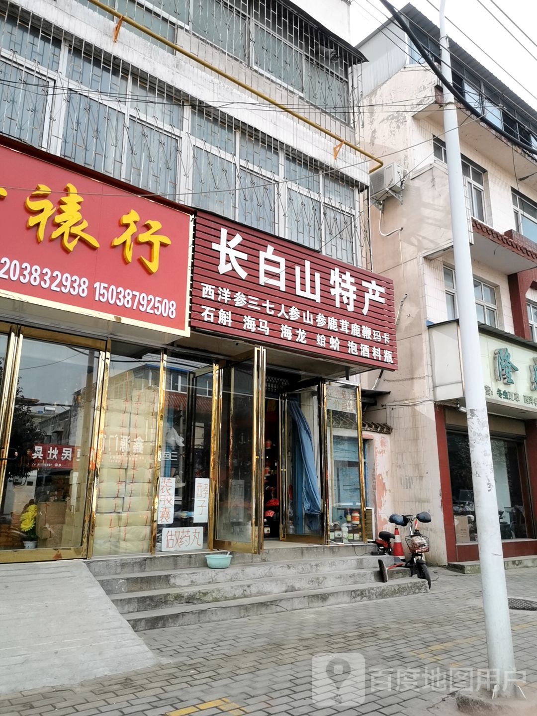 万盛泉长白山特产(南阳三分店)